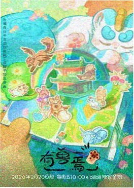星海迷途 - 动漫 - 2025